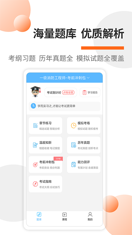 消防工程师考试宝典截图展示1