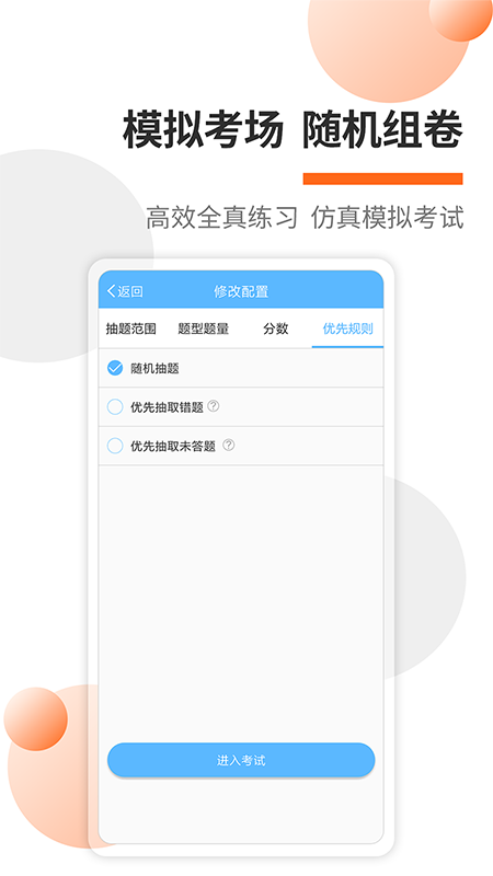 消防工程师考试宝典截图展示3