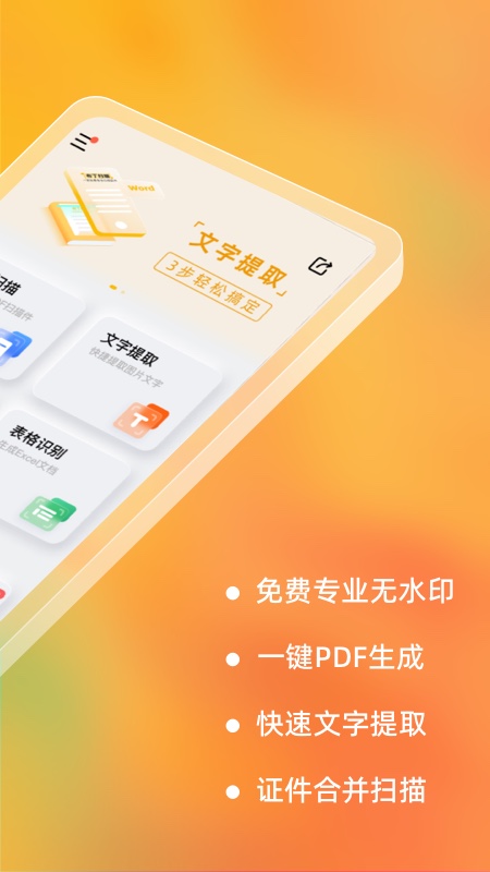 布丁扫描截图展示2