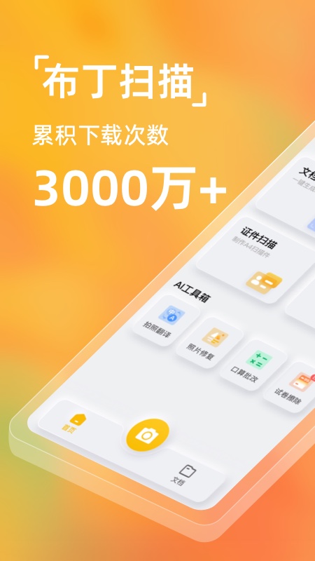 布丁扫描截图展示1