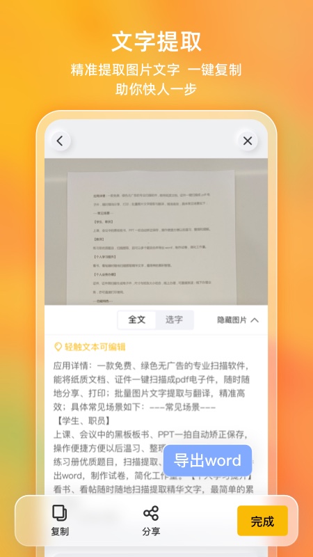 布丁扫描截图展示4