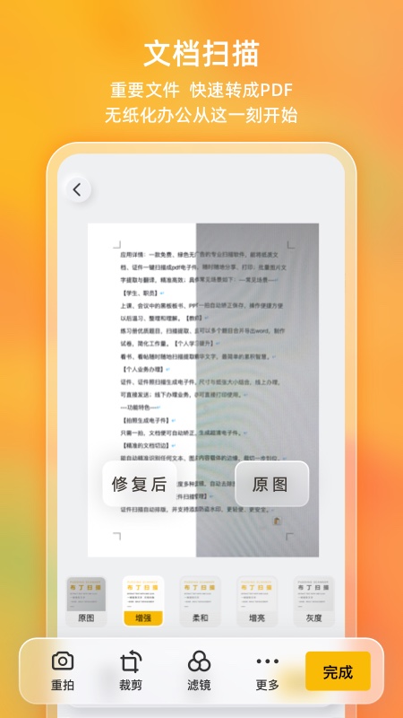 布丁扫描截图展示3