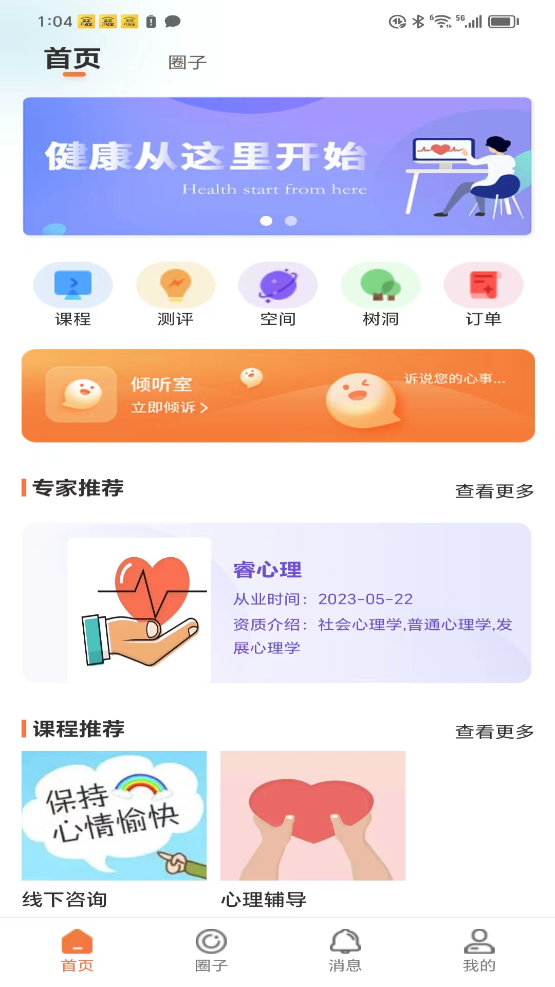 睿心理截图展示1