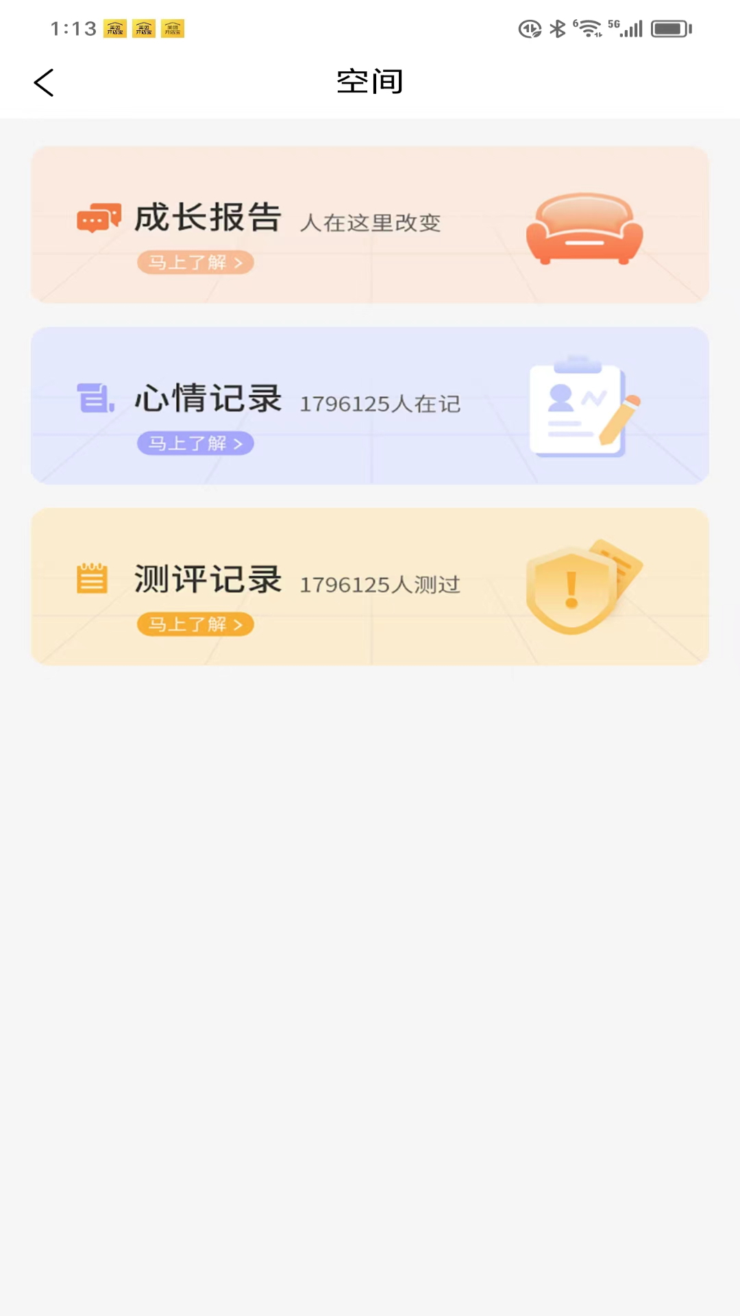 睿心理截图展示4