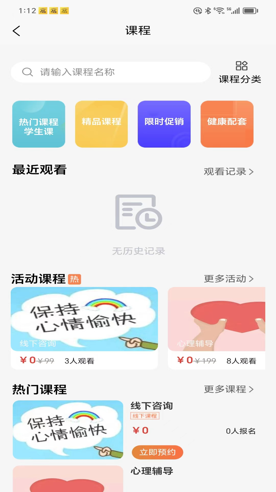 睿心理截图展示2