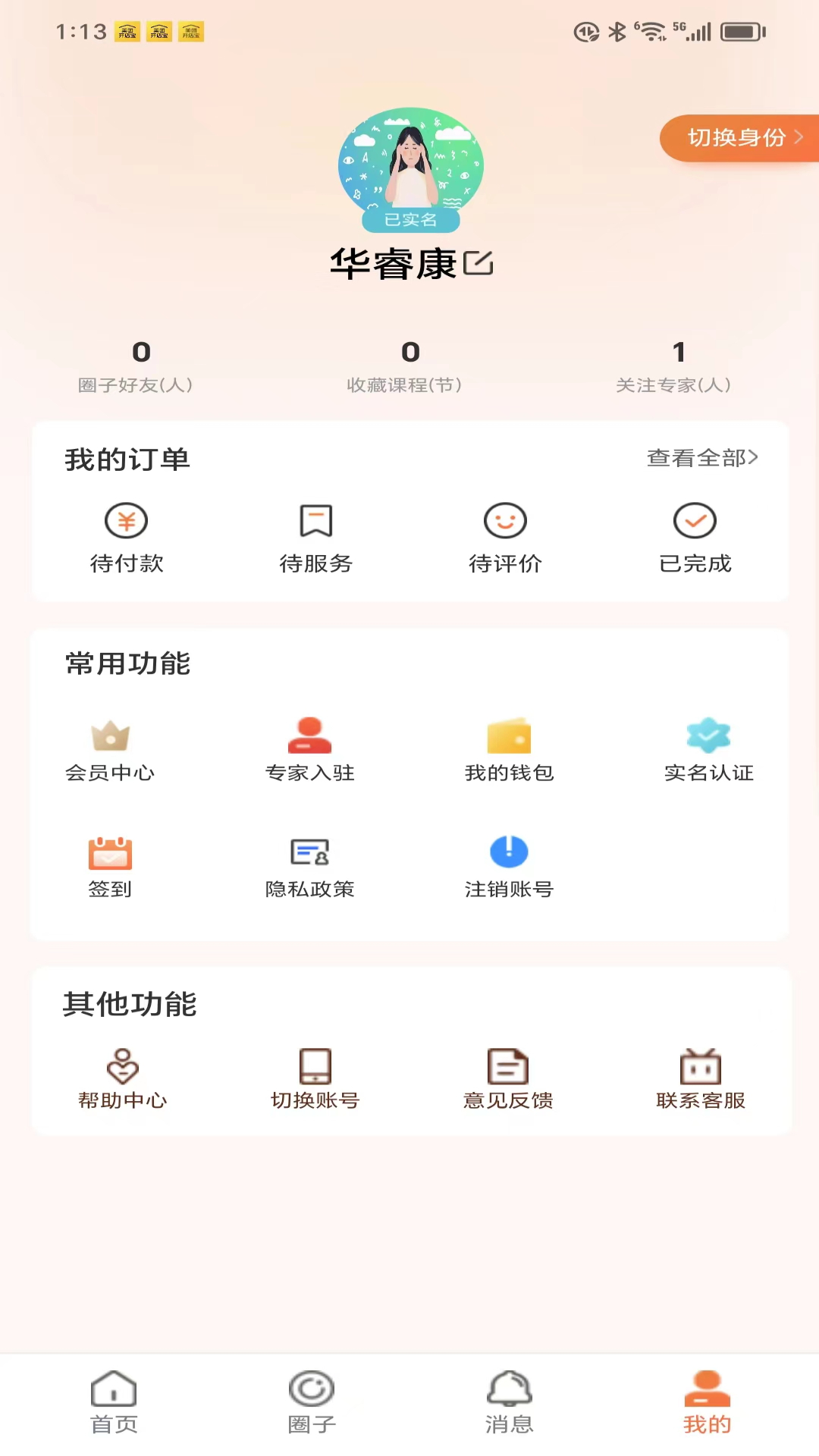 睿心理截图展示5