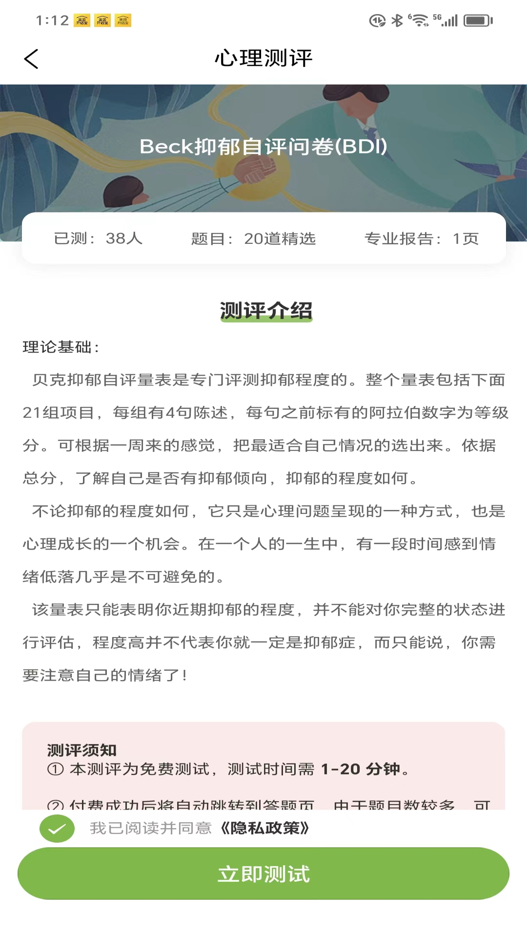 睿心理截图展示3