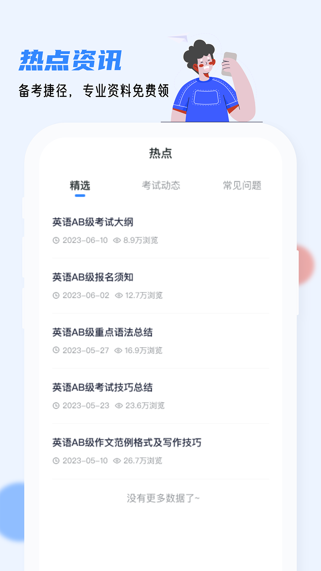 英语ab级小牛题库截图展示5