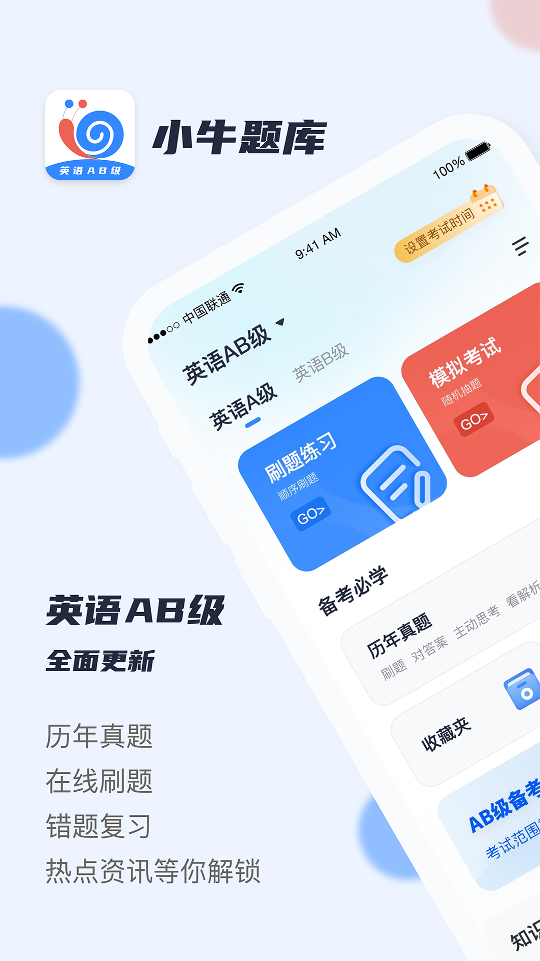 英语ab级小牛题库截图展示1