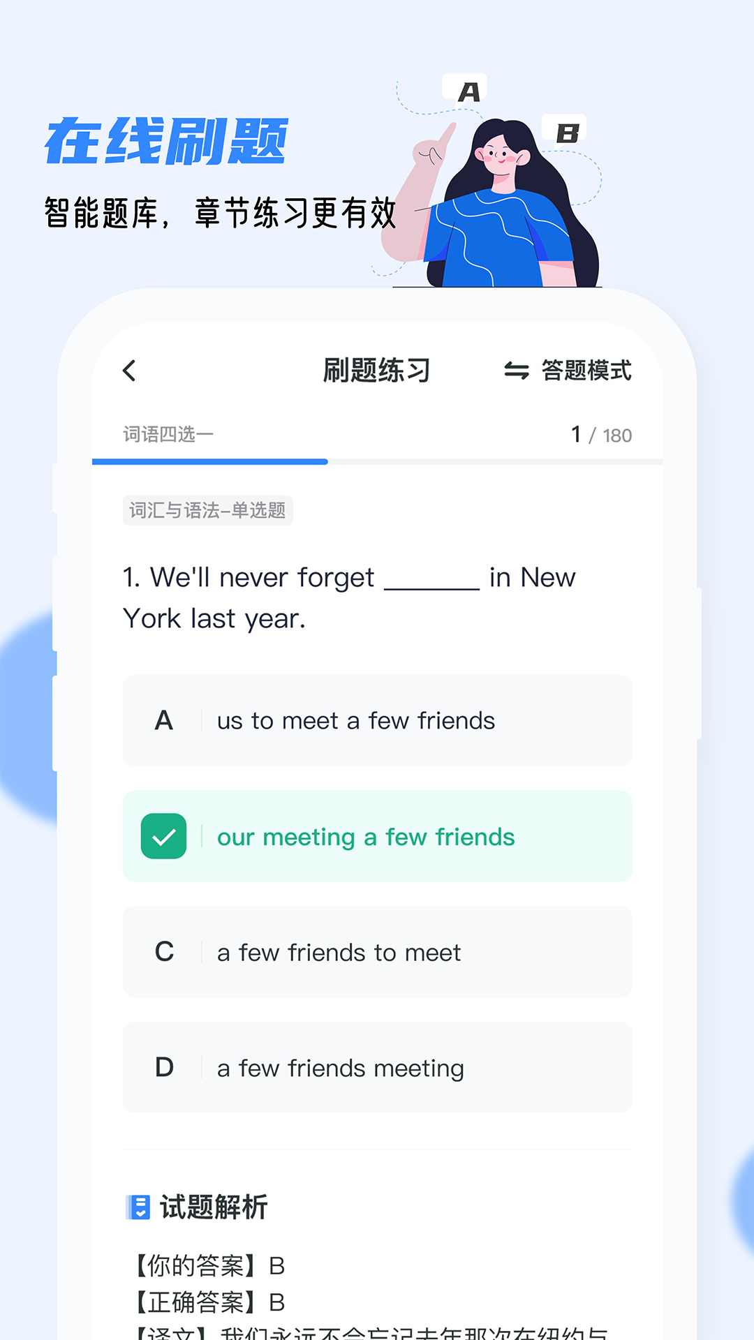英语ab级小牛题库截图展示4