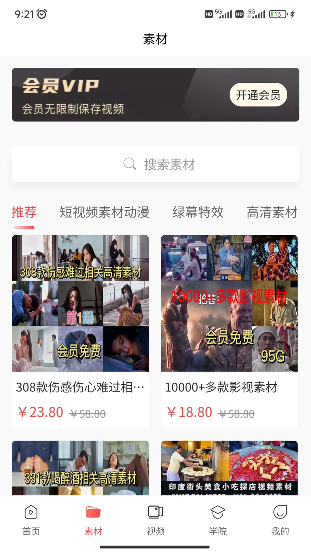 时空素材截图展示2