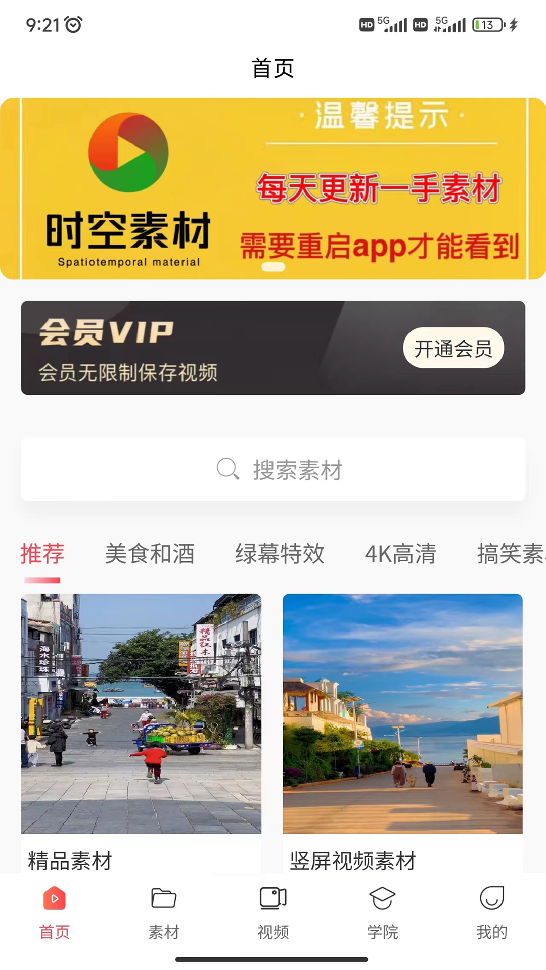 时空素材截图展示1