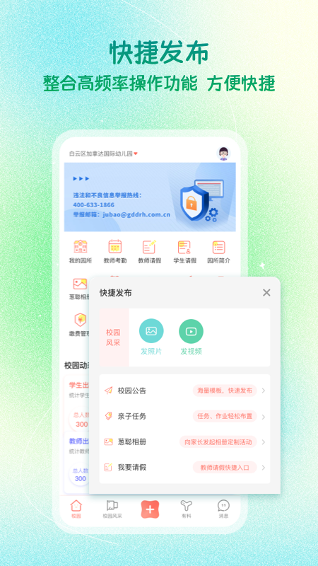 葱米园长版截图展示2