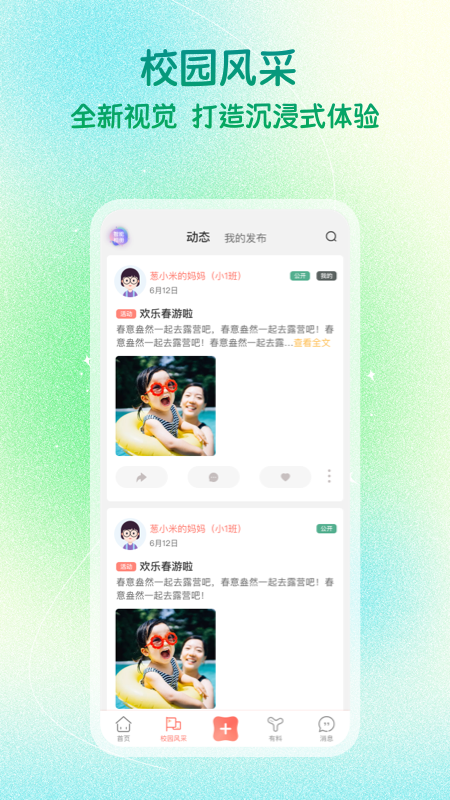 葱米园长版截图展示5