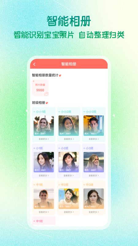 葱米园长版截图展示3