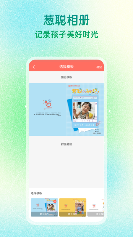 葱米园长版截图展示4