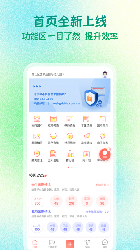 葱米园长版截图展示1