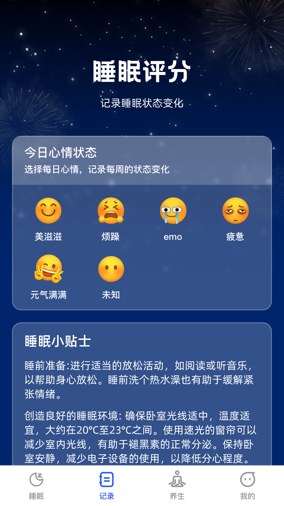 云享轻眠截图展示2