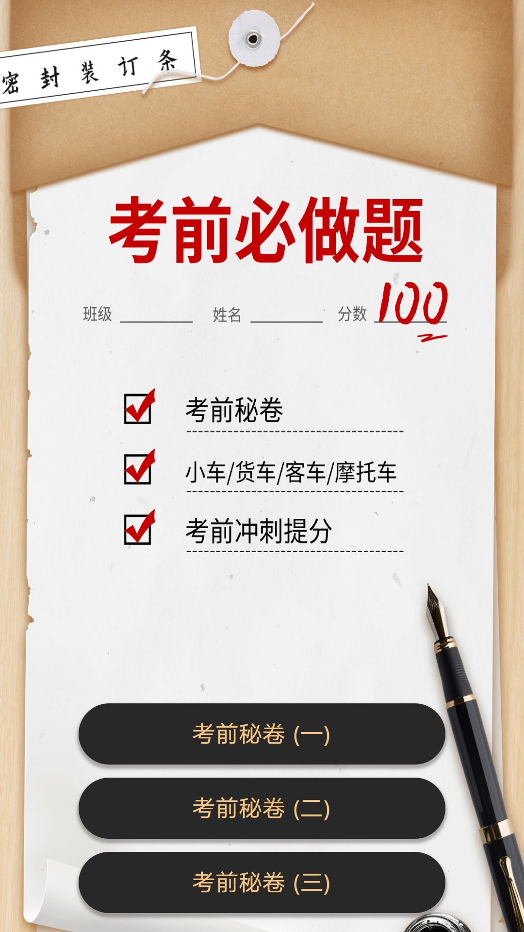 易学驾考截图展示2