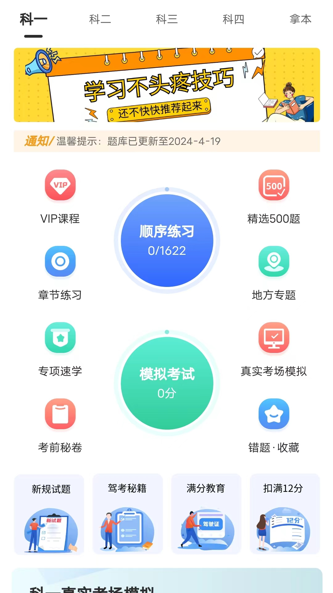 易学驾考截图展示1
