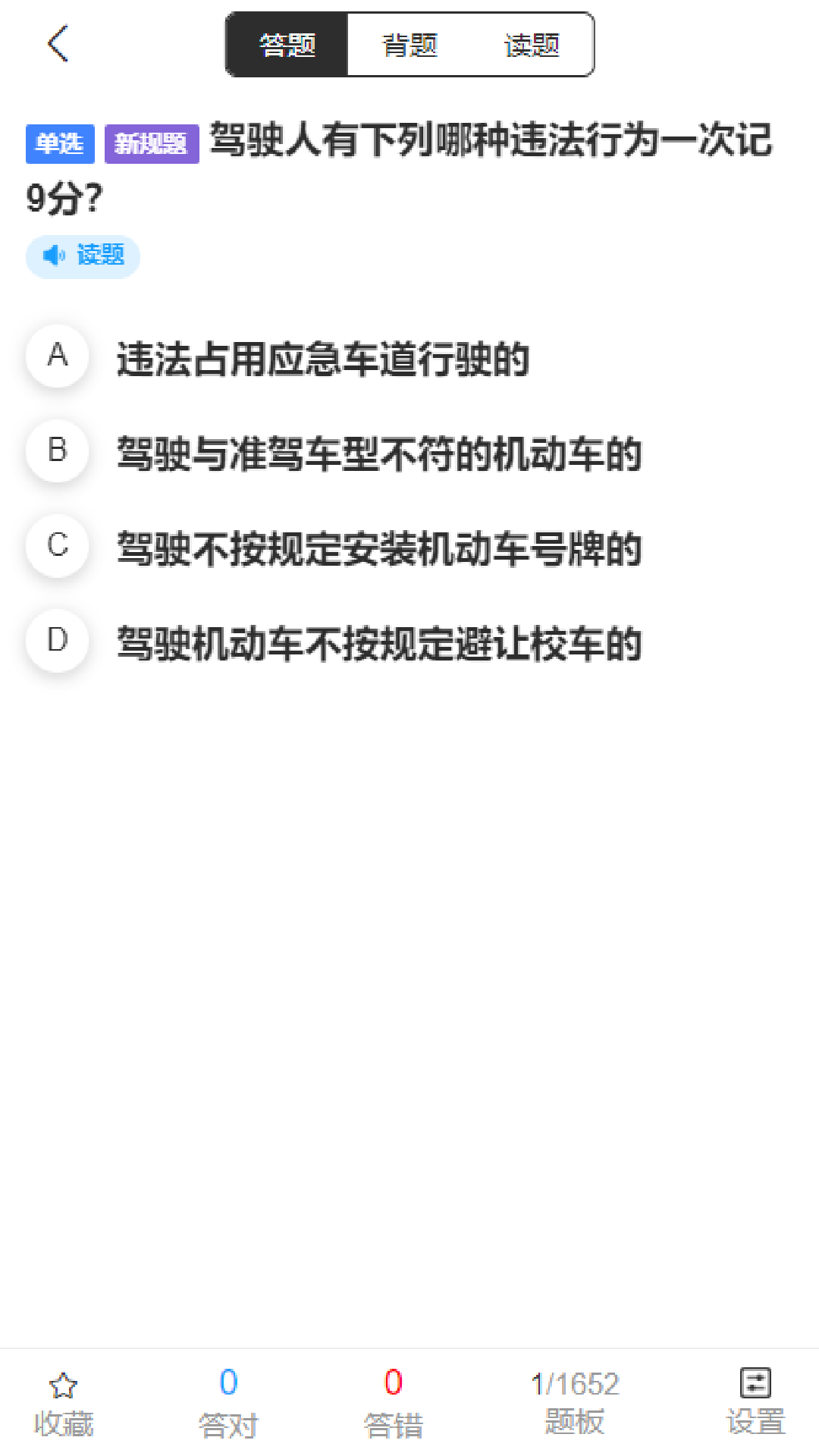 易学驾考截图展示3