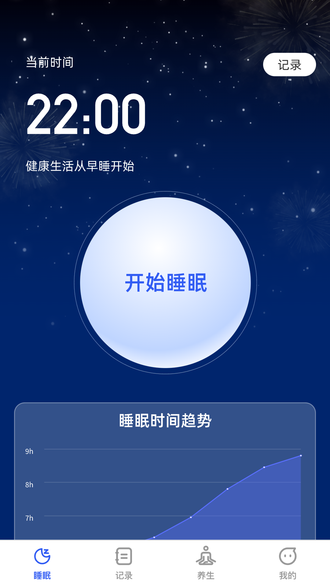 云享轻眠截图展示1