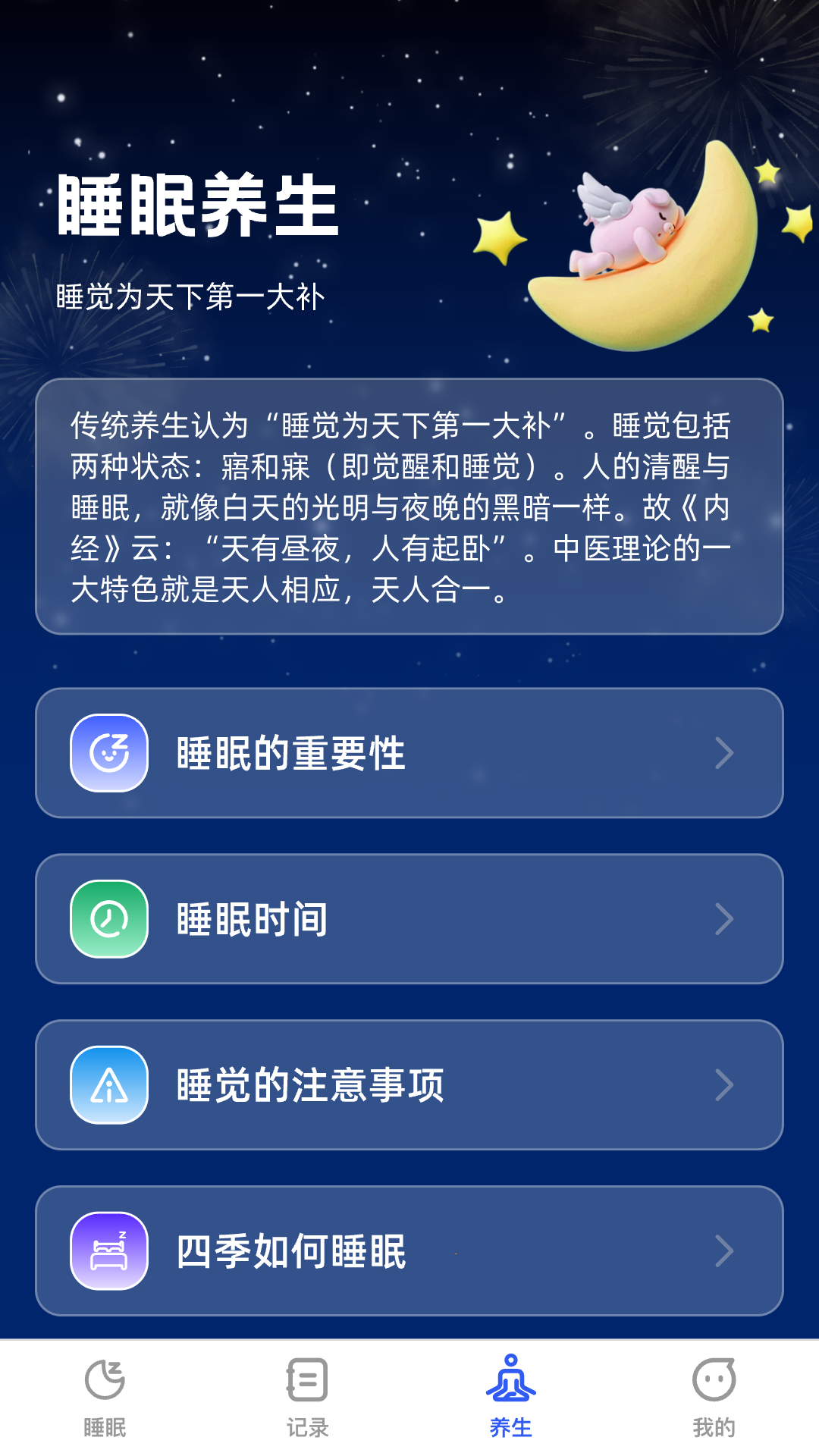 云享轻眠截图展示3