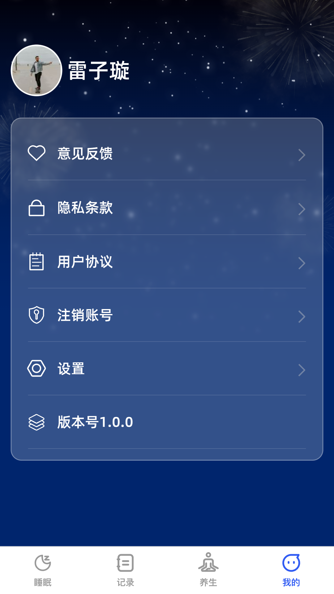 云享轻眠截图展示4