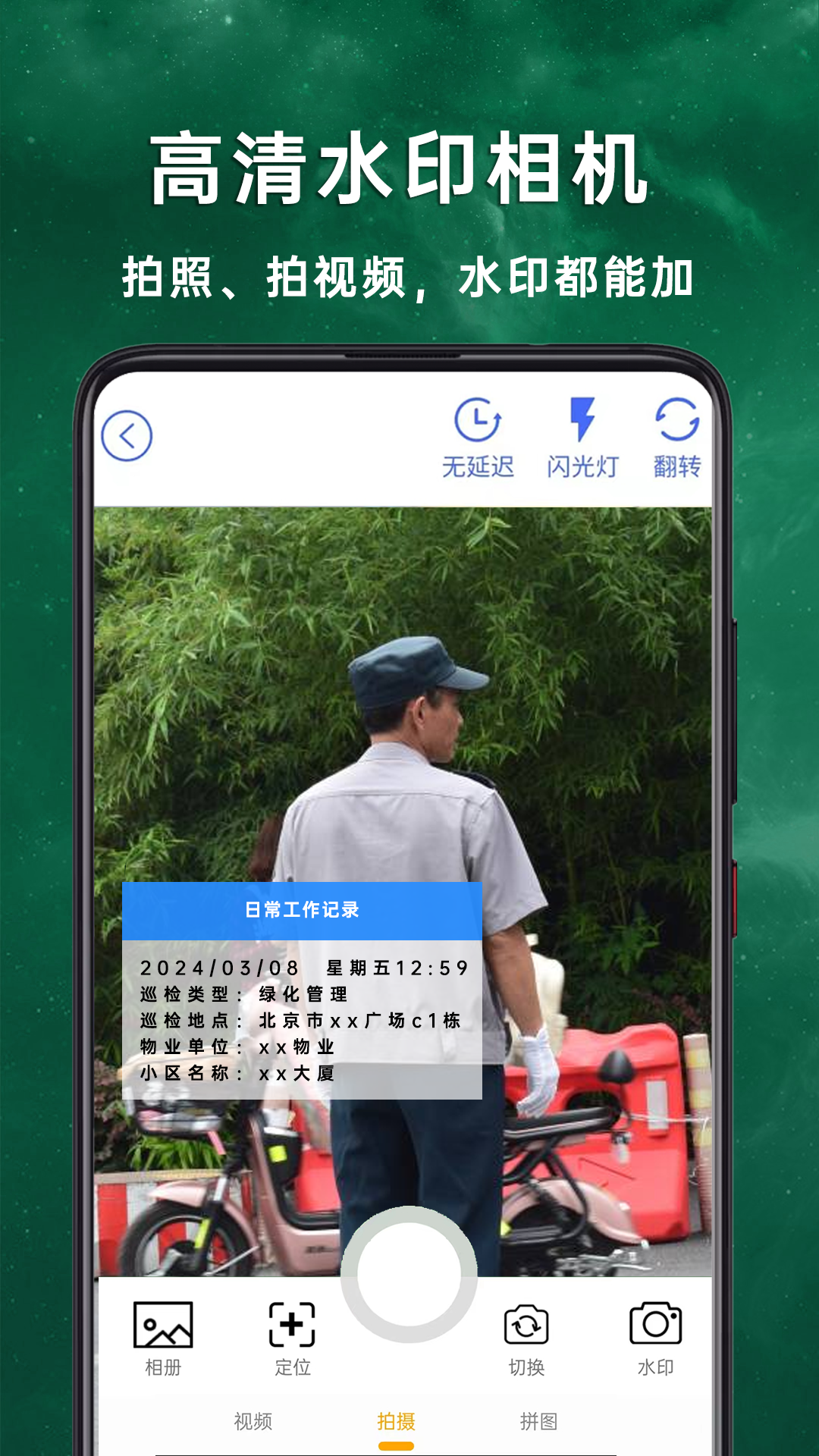 工作现场水印相机截图展示1