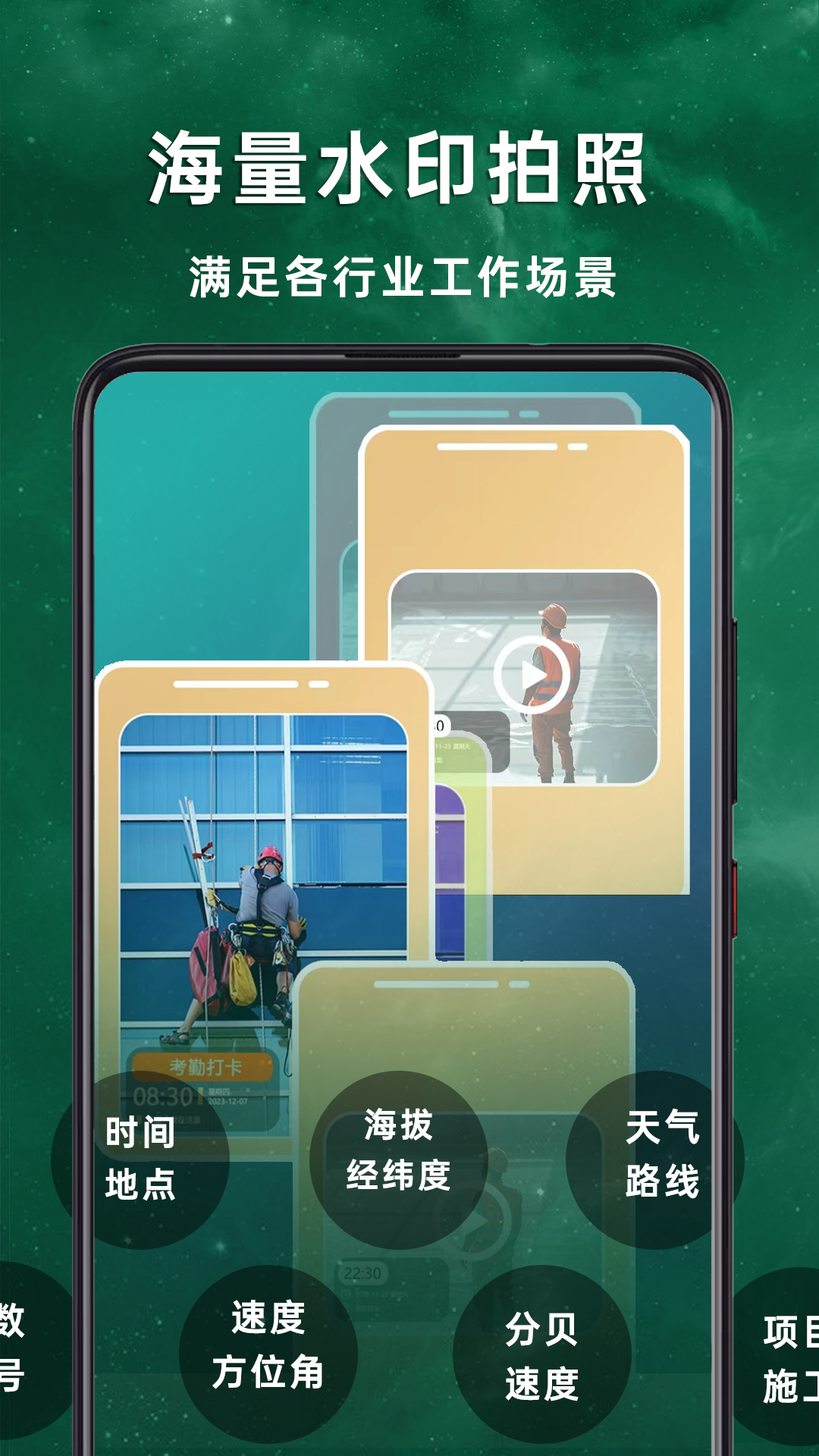 工作现场水印相机截图展示2