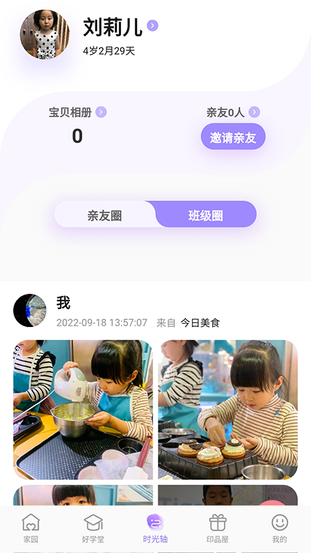 园宝通截图展示3
