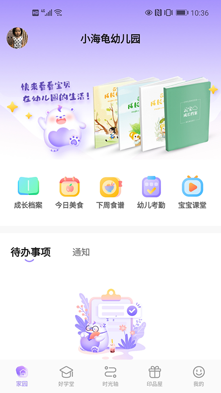 园宝通截图展示1