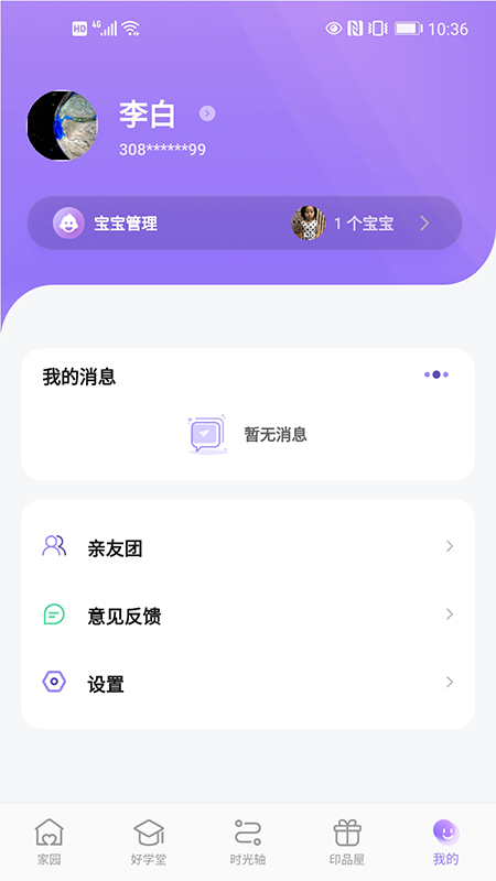 园宝通截图展示4