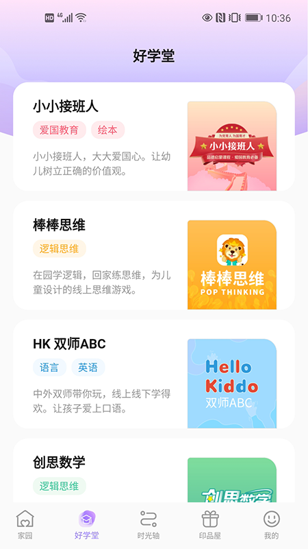 园宝通截图展示2