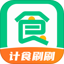 计食刷刷
