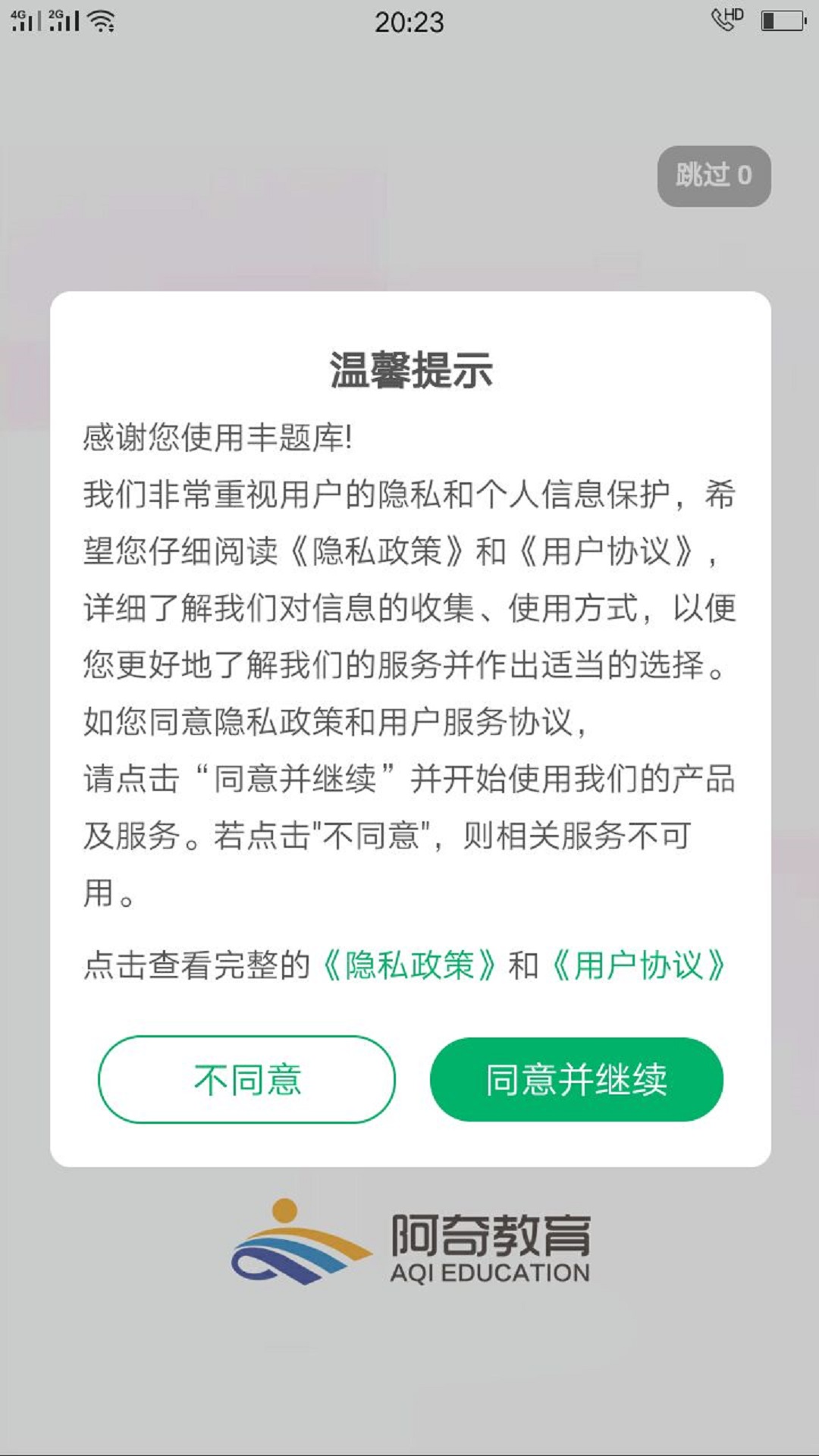 中西医结合助理截图展示1