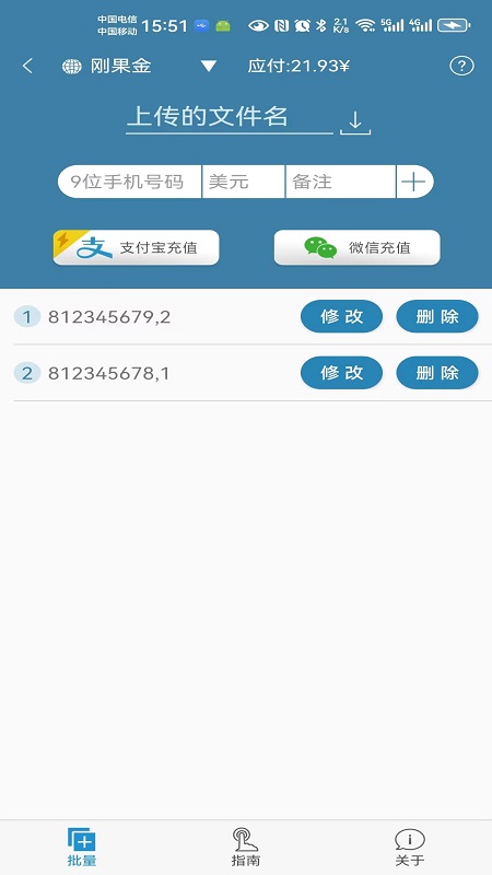 海外手机充值截图展示2
