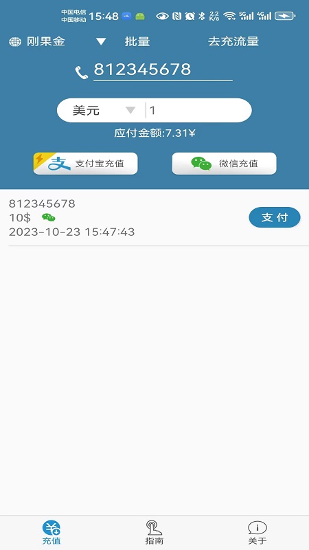 海外手机充值截图展示1