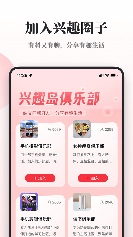 兴趣岛截图展示5