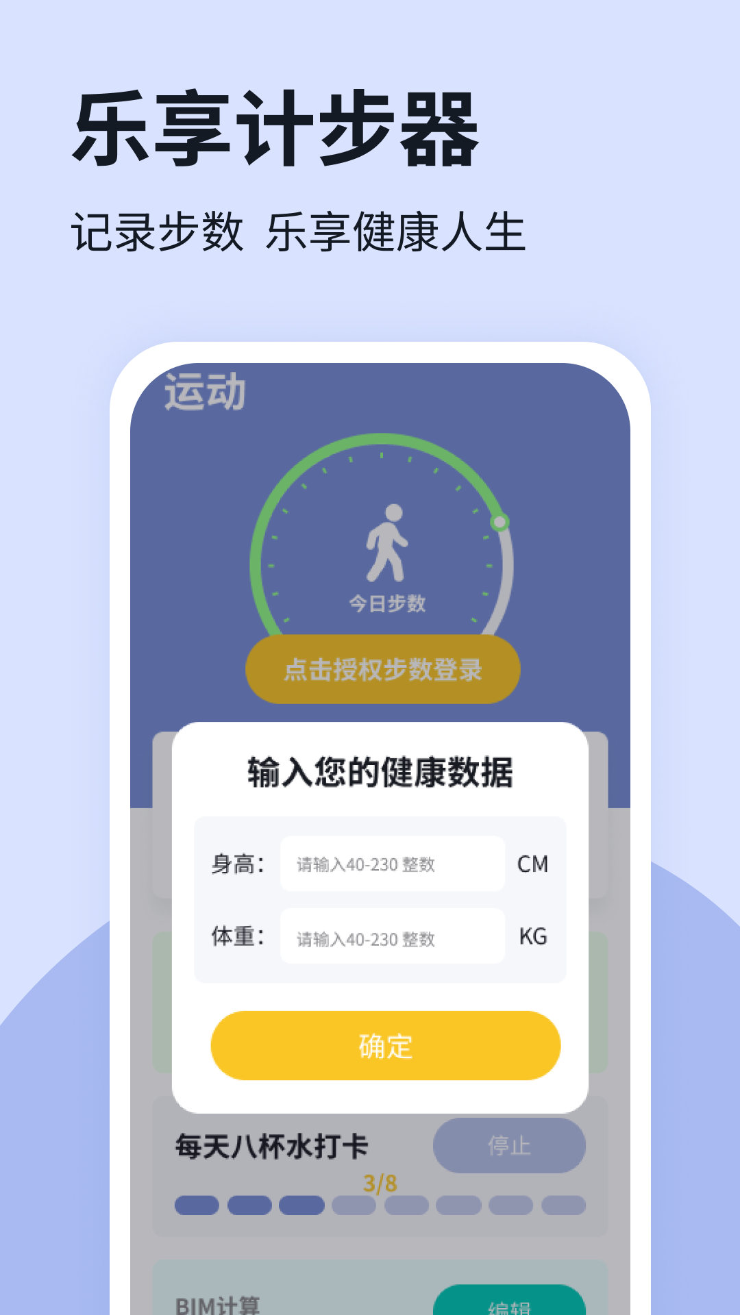 乐享计步器截图展示3