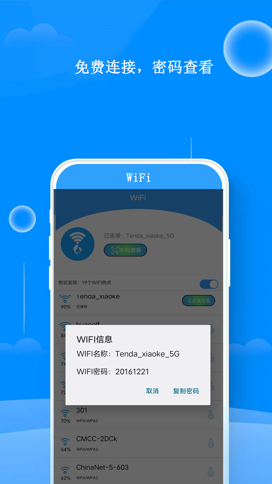 wifi邻里钥匙截图展示1