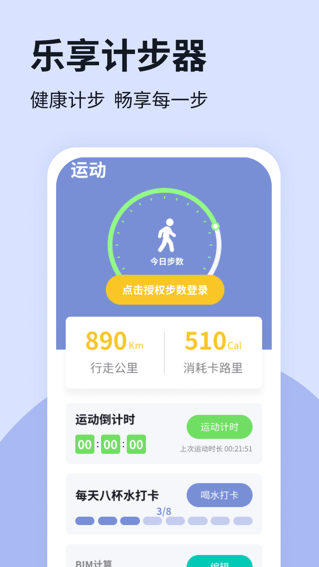 乐享计步器截图展示2