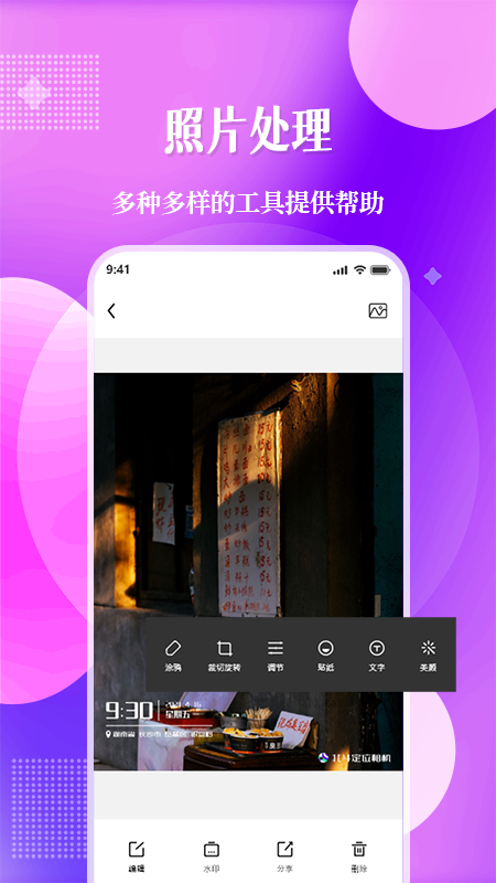 现场定位相机截图展示3
