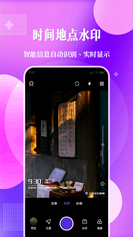 现场定位相机截图展示1
