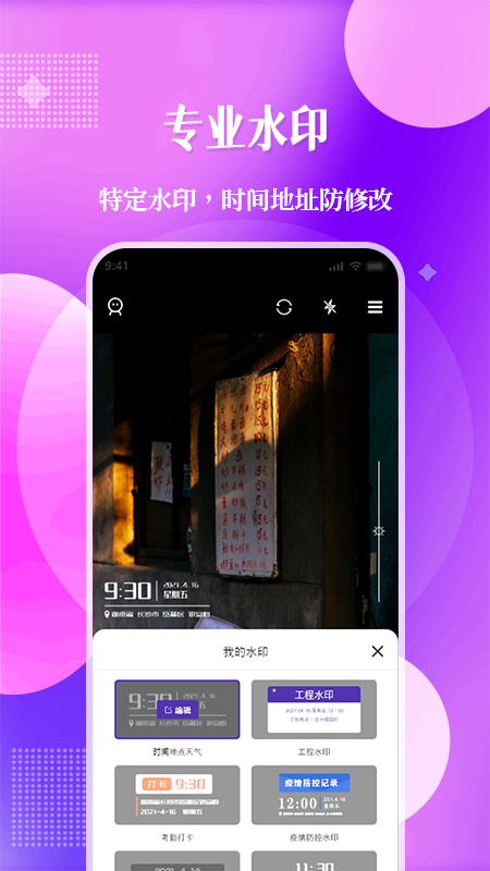 现场定位相机截图展示2
