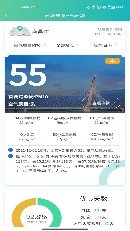 南昌智慧环保截图展示4