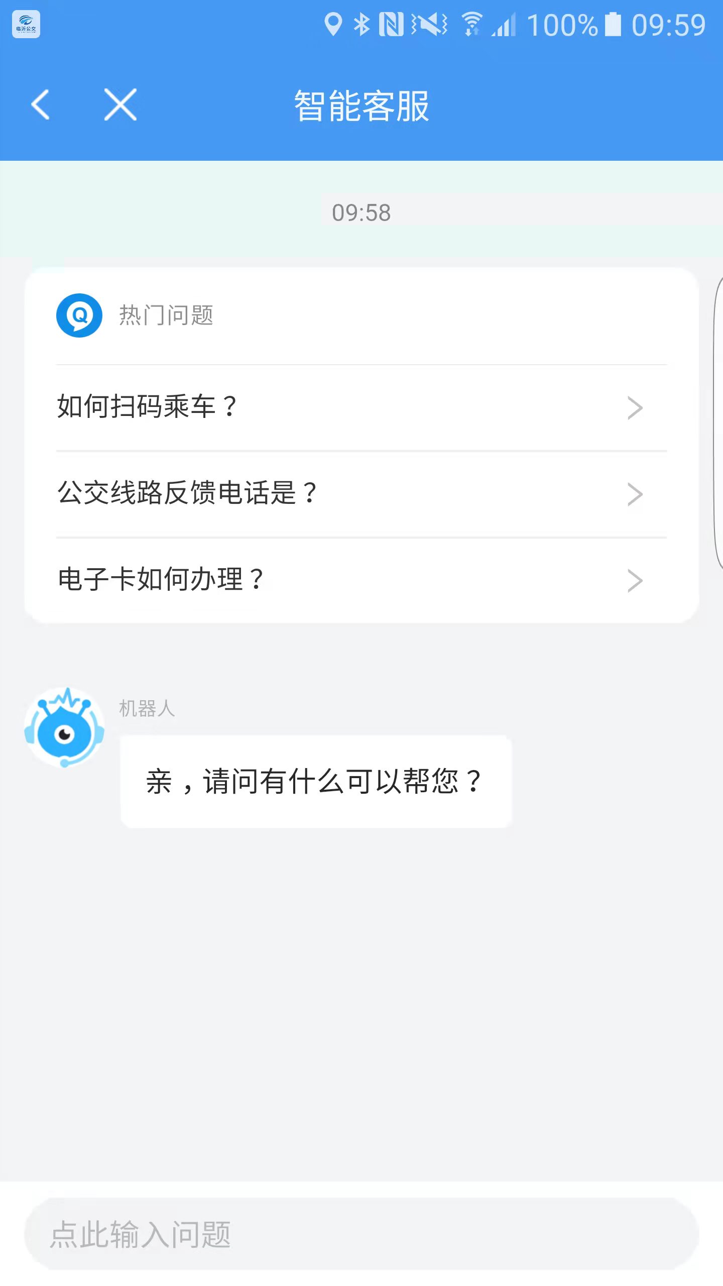 邢台公交截图展示1