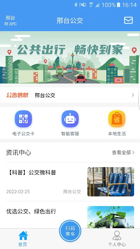 邢台公交截图展示3