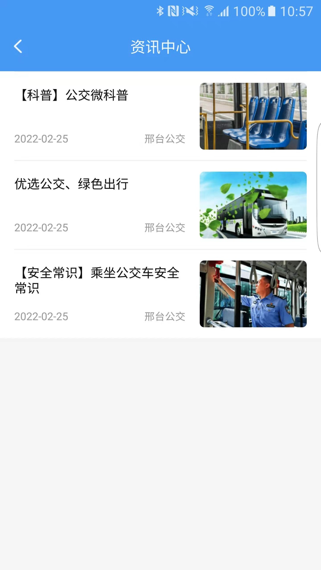 邢台公交截图展示4