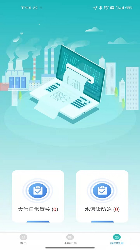 南昌智慧环保截图展示5